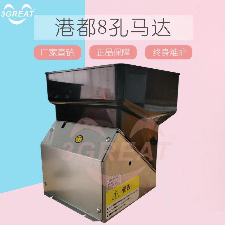 游戏机出口黑斗8孔退币马达新发马达新发白底888M八孔出硬币器