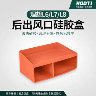 理想L6L7L8车载储物盒车内后排空调下硅胶置物收纳配件汽车用品