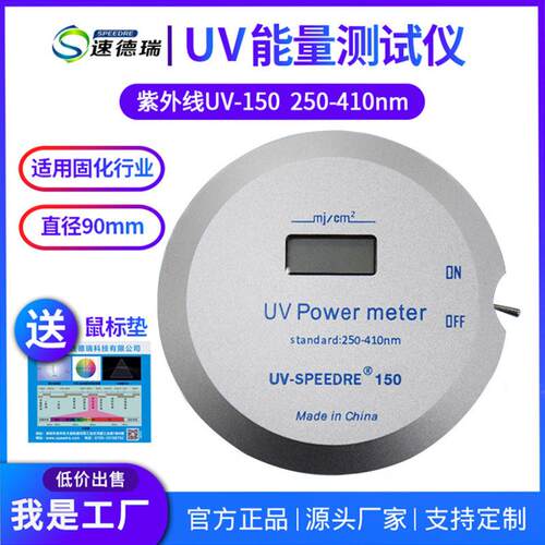 速德瑞国产uv能量计UV150焦耳计紫外能量计UV-INT150UV测试仪