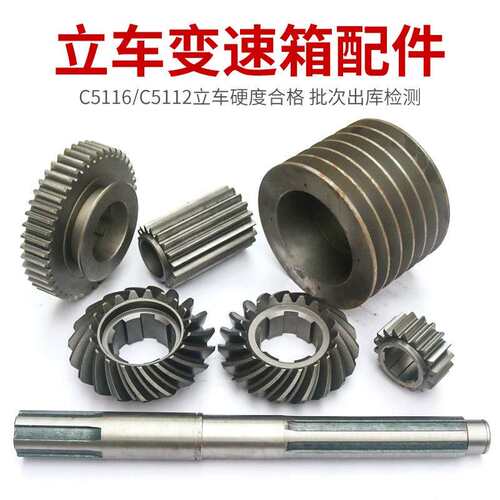 C5116E立车齿轮5112机床变数箱配件齐齐哈尔5225瓦房店花键轴拨叉