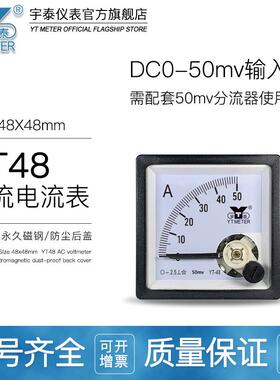 YT48 50MV直流电流表30a 50a 100a200a指针高灵敏度仪表be48 cp48