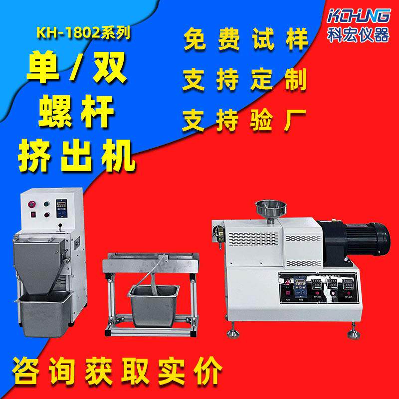 挤出造粒机高效能改性设备提升产品质量与工艺控制单/双螺杆挤出