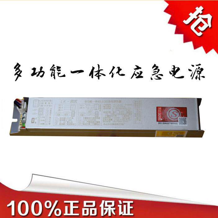 领凯消防紧急电源模块蓄电池LED筒灯天花板灯日光灯管应急照明装