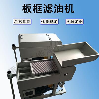 YUNENG板/框滤油机h/dly-5080100/150移动板过框滤机标OVX准配置