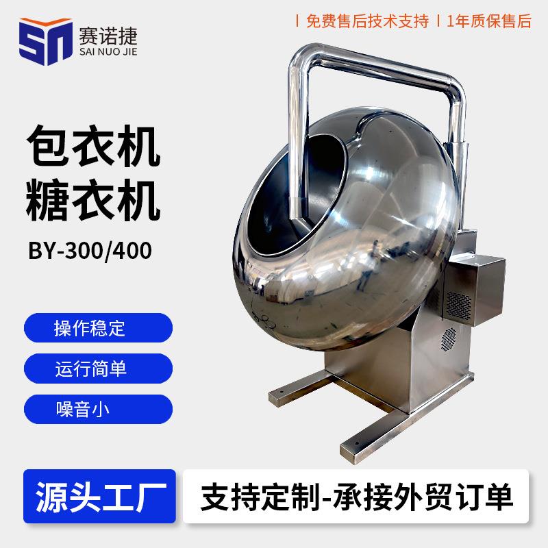 糖衣机压片糖果包衣机器实验室种子包衣机锅喷液锅制药设备糖衣机