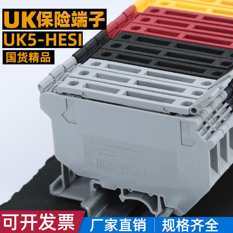 UK5-HES1保险熔断器UK5RD芯丝UK接线端子排UK5-HESI导轨式LED带灯