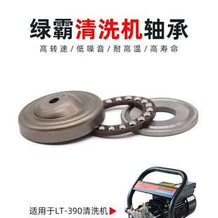 绿霸LT 泵头维修配件 390家用高压清洗机洗车机刷车泵原装 轴承