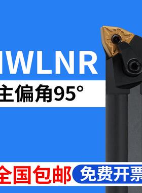 数控刀杆内孔95度S16Q/S20R/S25S/S32T/S40T-MWLNR08车牀刀片刀具