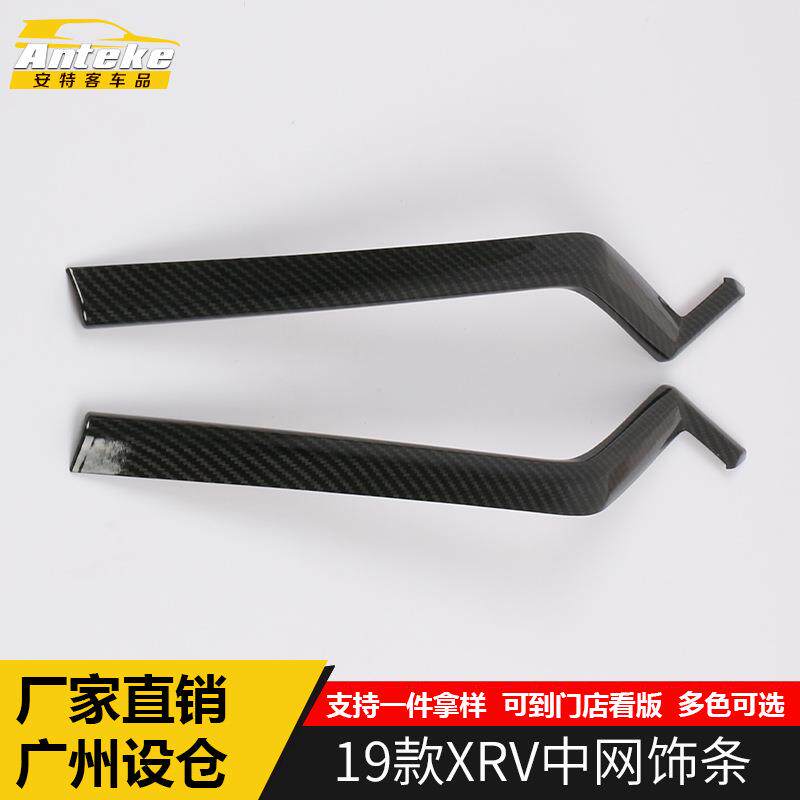 适用于2019款XRV中网饰条新款XRV防刮擦中网饰装饰条配件专用