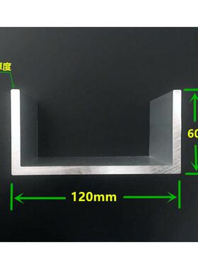 槽铝U型槽铝120x60x6mm铝合金铝槽 内径108mm硬质6061槽铝 米价