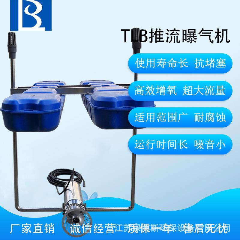 太阳能推流曝气机潜水增氧机河道曝气机光伏南京生产厂家