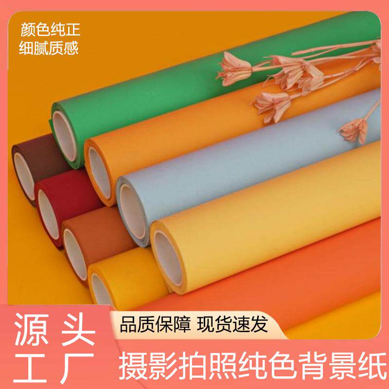 纯色加厚摄影拍照背景纸相机拍摄影楼道具单色人像背景布1.5*2米