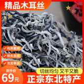 木耳丝干 干货精品白背毛木耳丝商用干木耳丝螺蛳粉专用免切黑木