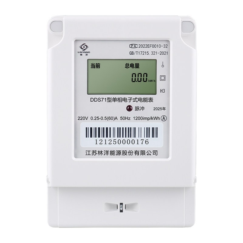 正品林洋DDS71单相电子式家用出租房液晶RS485通讯高精度220V电表