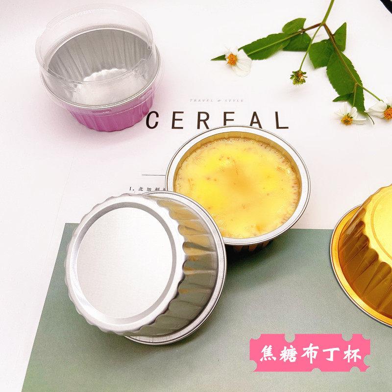 布丁杯烤箱用一次性耐高温可烤焦糖布蕾杯雪媚娘模具铝箔蛋糕杯