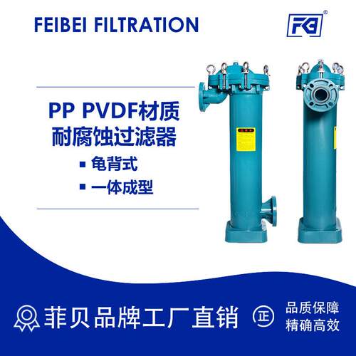 菲贝全塑胶PP过滤器一体成型耐高压龟背式顶入侧出耐腐蚀过滤器