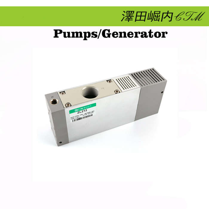 CTM泽田崛内多级真空发生器ZL212系列