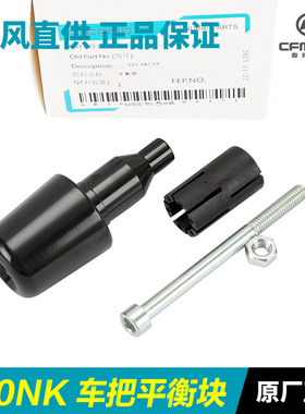 摩托车150NK CF150---B-C车把管堵头平衡块防摔塞手把铁