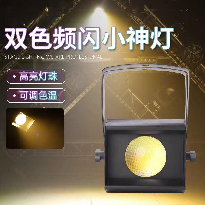 婚庆小神灯面光灯宴会厅舞台灯背景墙频闪柔光灯直播补光灯