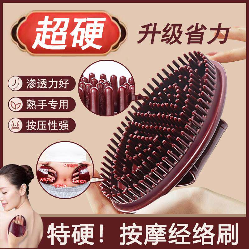 【硬刷 重力度-熟手专用】经络按摩刷摩羯刷背美容瘦全身通用