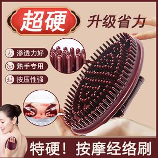 【硬刷 重力度-熟手专用】经络按摩刷摩羯刷背美容瘦全身通用