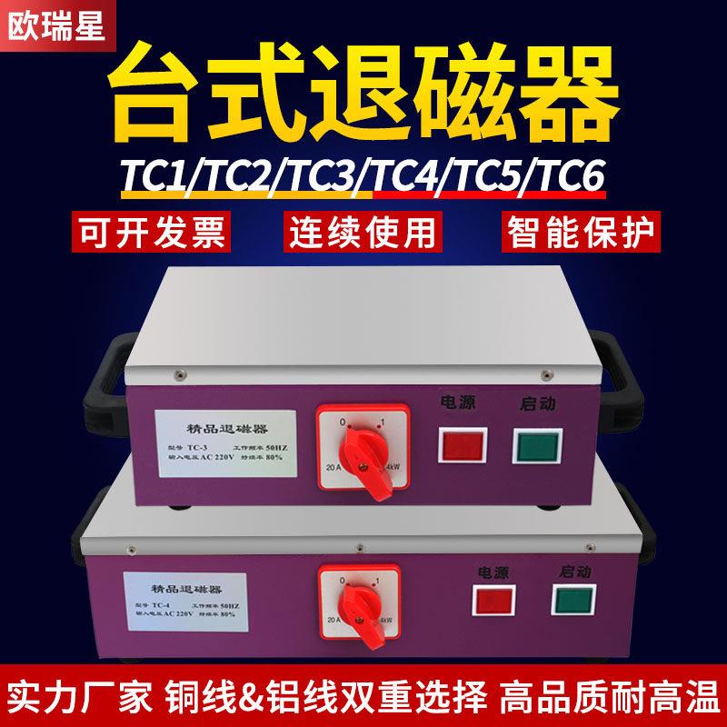 大功率铜线 线圈台式退磁器磨床五金工具模具钢消磁器不锈钢去磁