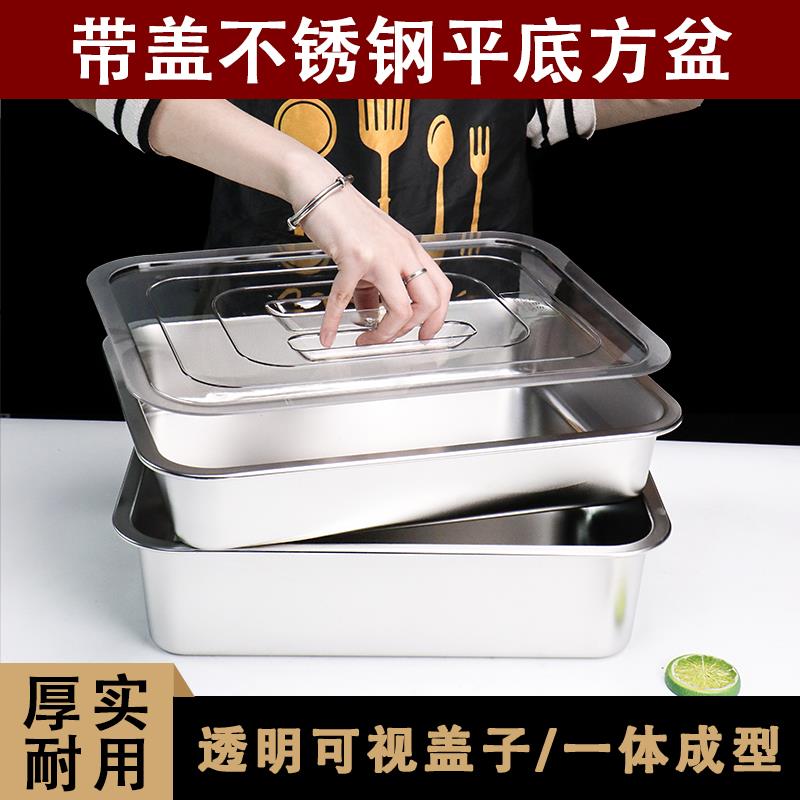 长方形304不锈钢方盆带透明盖子平底托盘加深大号方盒子菜盆餐盆
