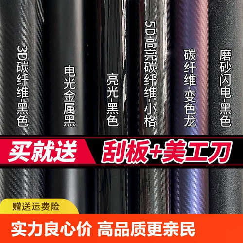 汽车改色膜pvc碳纤维贴纸内饰亮黑黑色后视镜车身顶贴膜磨砂全车