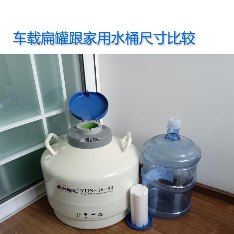 YDS-16-80液氮罐 16L轿车后备箱山土路下乡改良牛猪羊冻精保温桶