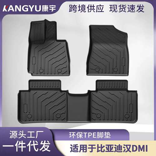 适用于22-25款比亚迪汉dmi/DM-P汽车脚垫全环保tpe后备尾箱垫