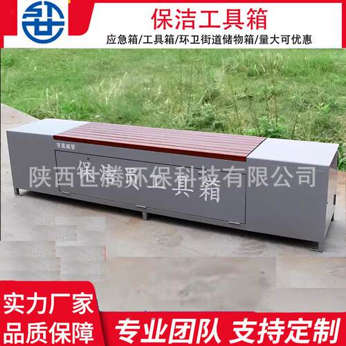 保洁员工具箱环卫工休闲座椅道路清洁多功能储物箱街道公园箱