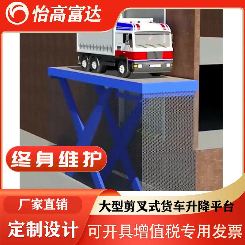 固定剪叉式货车升降平台地坑隐藏室内外装卸货大型汽车升降货梯