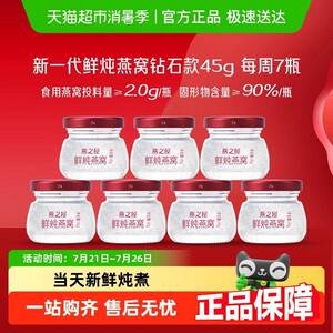 燕之屋新一代鲜炖燕窝周期滋补常温即食燕窝孕期滋补营养