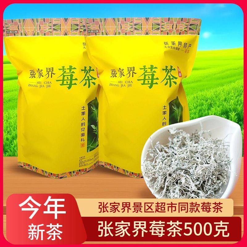 张家界莓茶莓茶正品龙须霉茶湖南野生永顺藤茶土家梅茶嫩芽养生茶