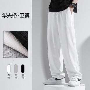 华夫格卫裤男夏季薄款宽松大尺码直筒白色运动裤子男士潮流休闲长