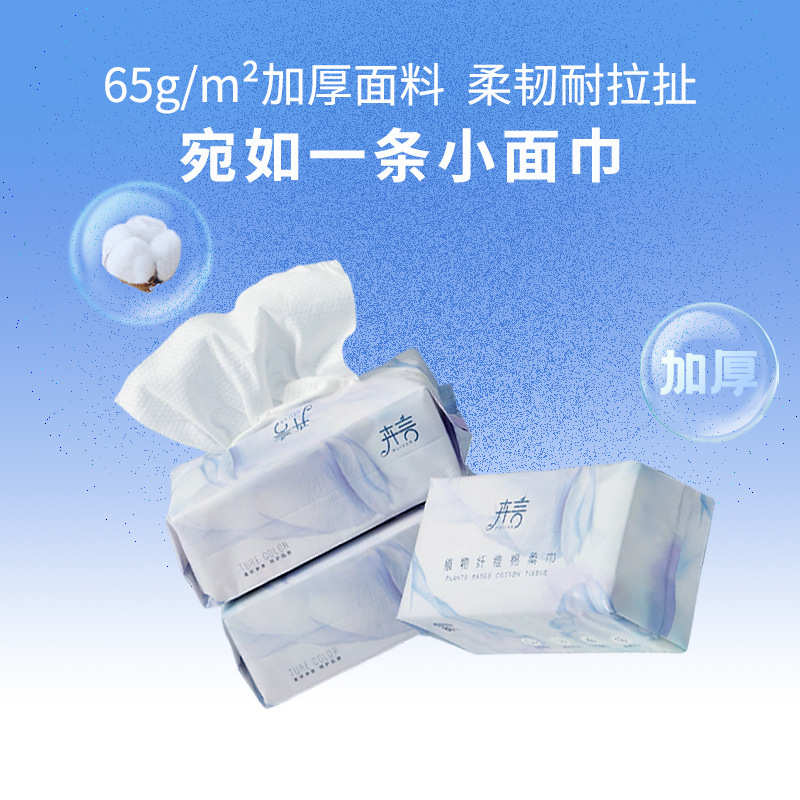 卉言抽取式植物纤维棉柔巾【3包装】80片/包干湿两用洁面巾洗脸巾