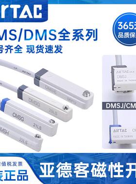 亚德客磁性开 关CMSG-020-CMSJ/DMSE-N/P气缸感应器电子式DMSH-02