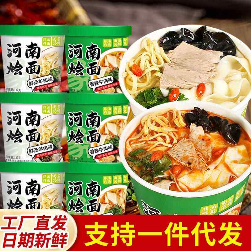 妙趣友烩面香辣牛肉鲜汤羊肉河南烩面免煮速食方便面桶装泡面整箱