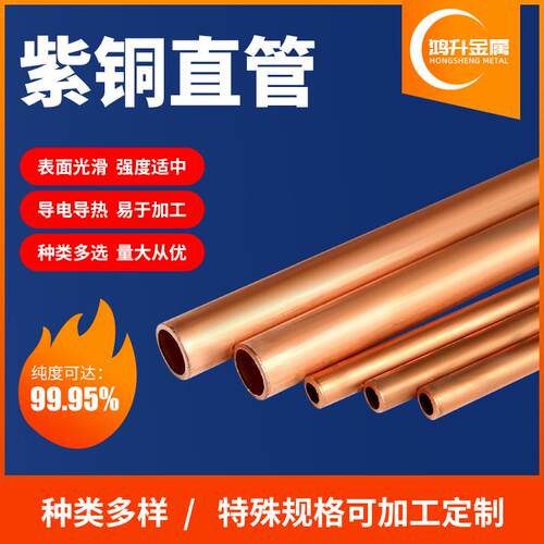现货t2紫铜直管tp2盘管厚壁紫铜管C11000紫铜管制冷空调铜管