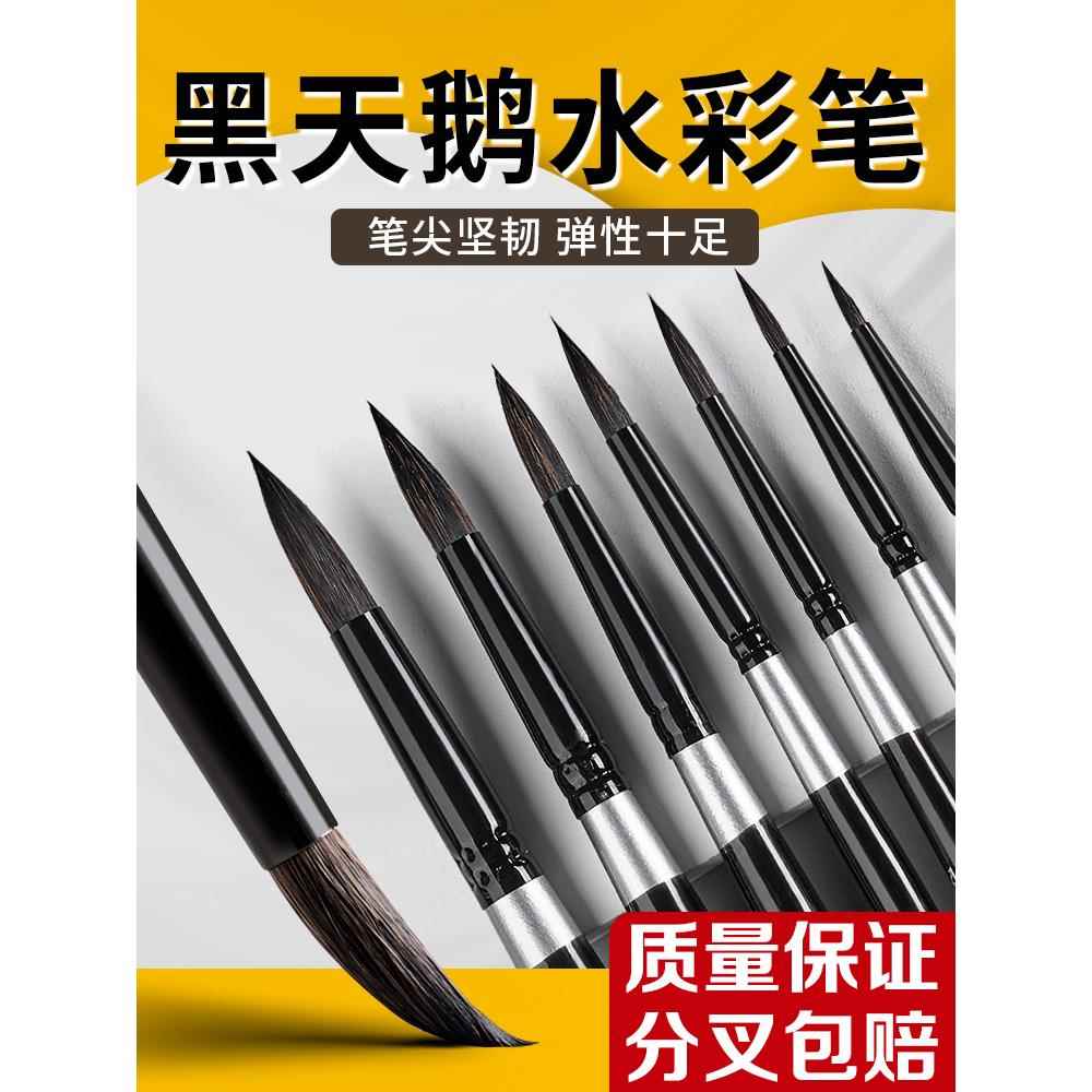 黑天鹅画笔水彩笔数字油画笔