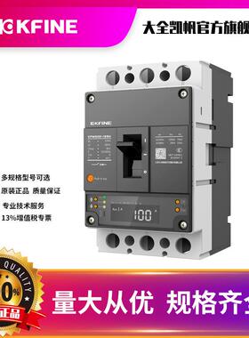 江苏大全凯帆开关智能型塑壳断路器KFM3XE-125空气开关电子脱扣器