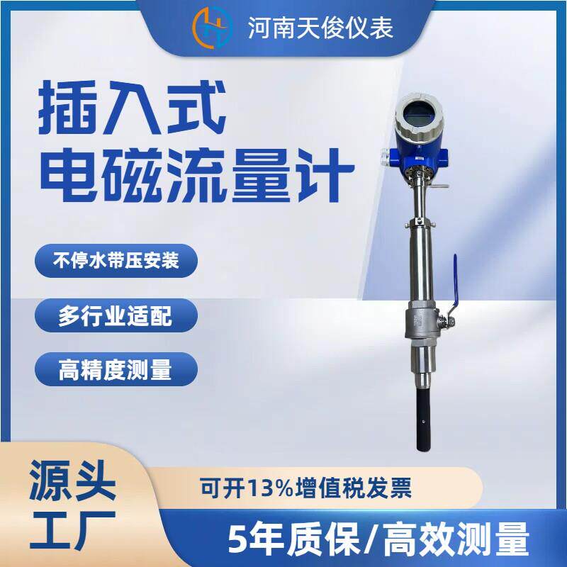 插入式电磁流量计 污水数显高精度液体一体两件式智能大口径流量