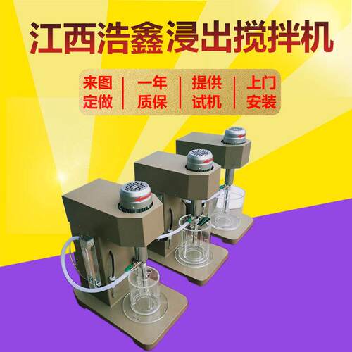 XJT-II变频调速浸出搅拌机新型温控式浸出搅拌机有机玻璃槽配件