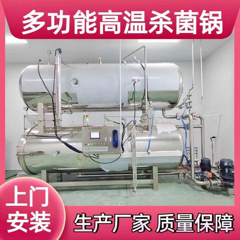 高温黄桃罐头杀菌锅橘子罐头杀菌釜蒸汽加热山楂罐头杀菌设备