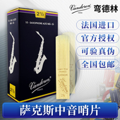 Vandoren弯德林中音萨克斯哨片蓝盒流行降e调法国JAVA芦苇哨卡