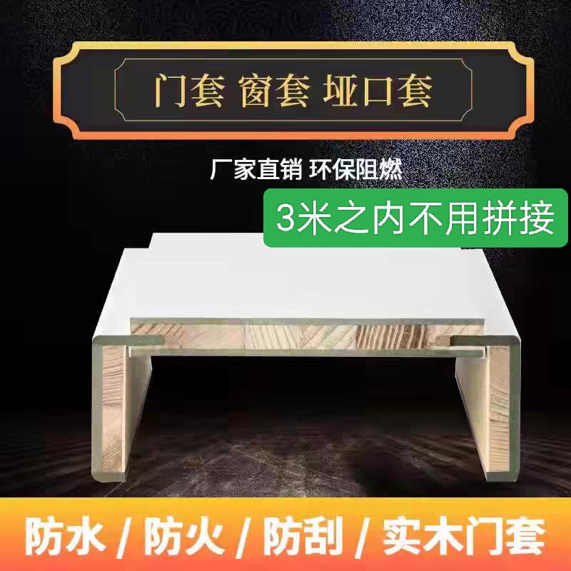 碳晶实木门套包边门框窗套客厅垭口套阳台框套入户门门套线包边套