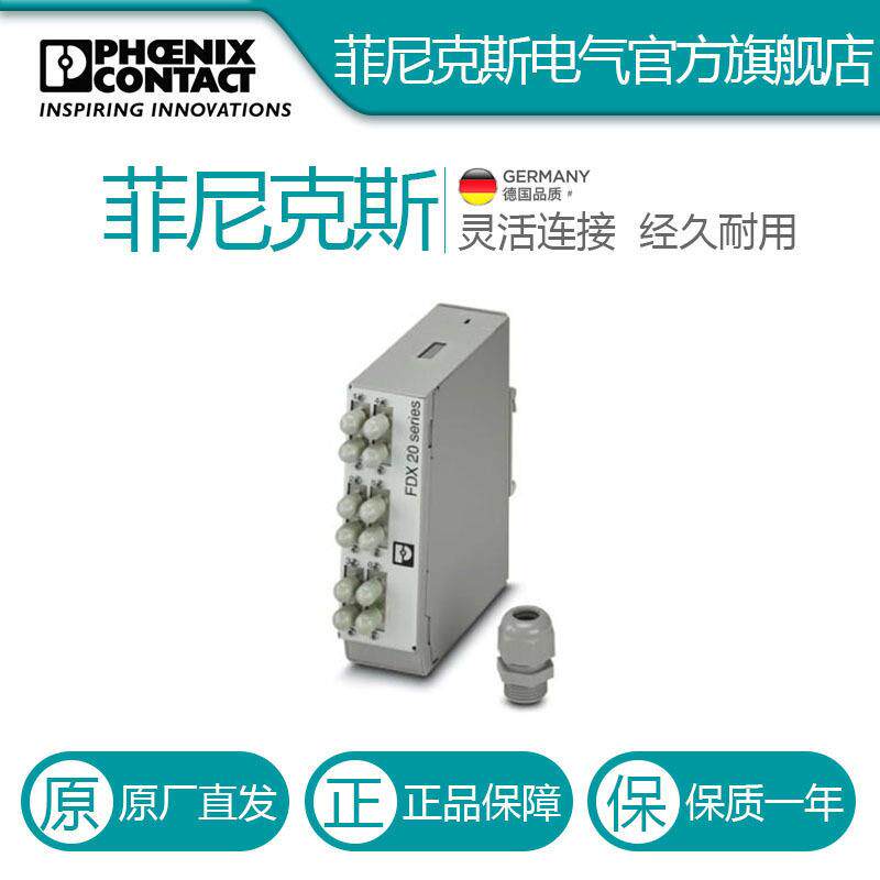 菲尼克斯 分线盒 - FOC-FDX20-PP-STD6-OM1-PT9 - 1019684电气联