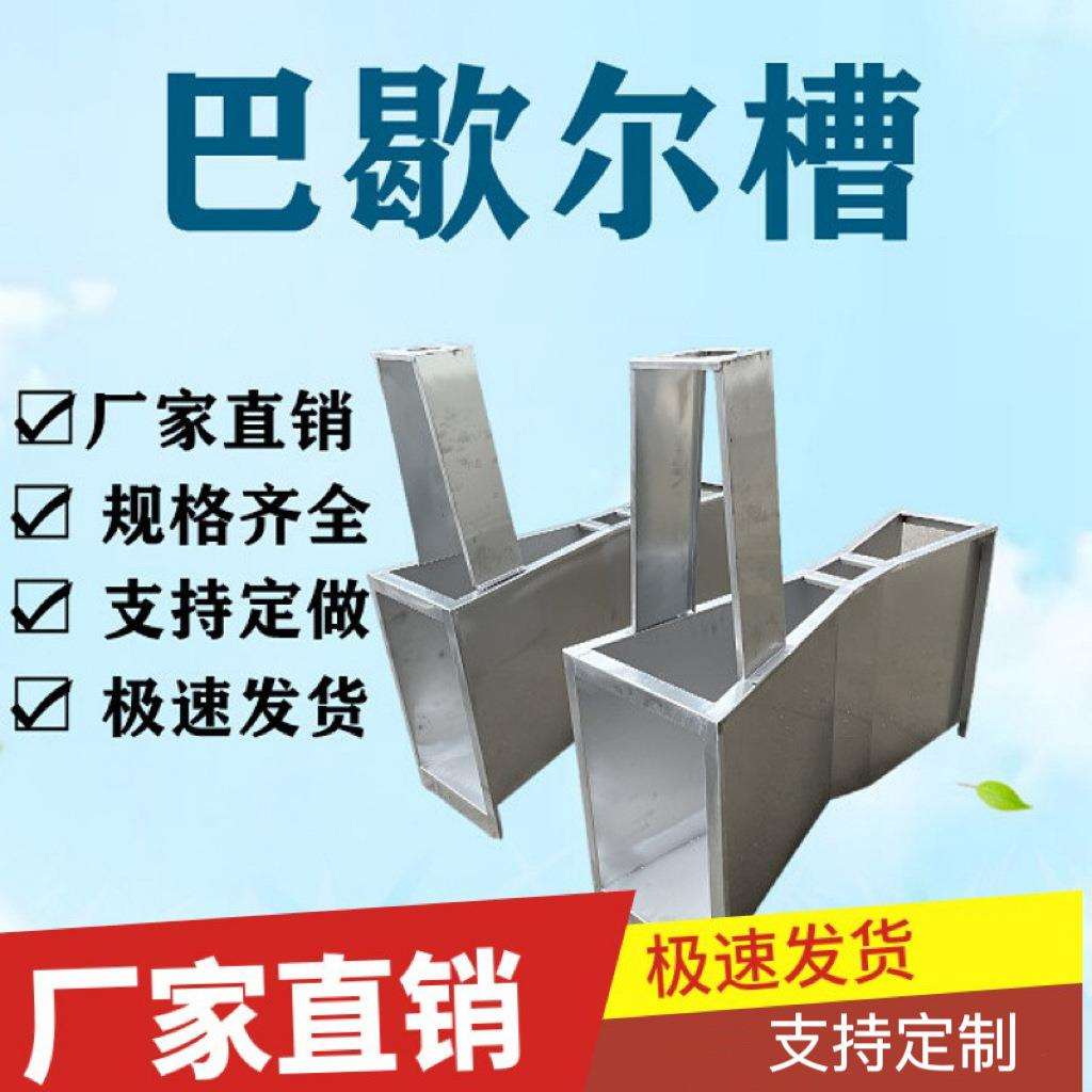 巴氏槽巴氏计量槽不锈钢巴氏槽巴歇尔槽厂家直销逸诺