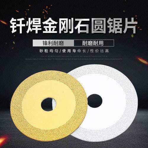 永菱牌钎焊金刚石锯片锋利耐磨石材合金金属打磨切割片角磨机