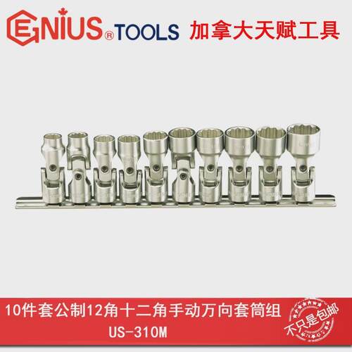 天赋GENIUS工具3/8